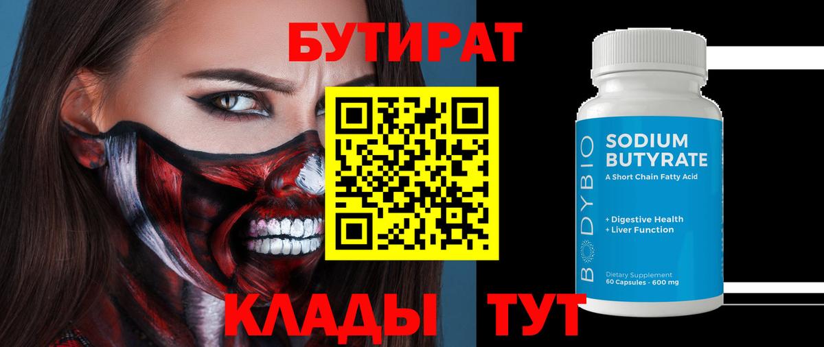 Бутират жидкий экстази Карталы