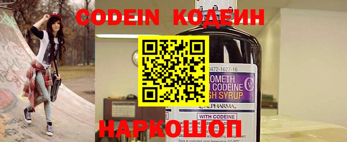 Карталы  Кодеин Purple Drank  Codein Purple Drank  Вход с VPN 
