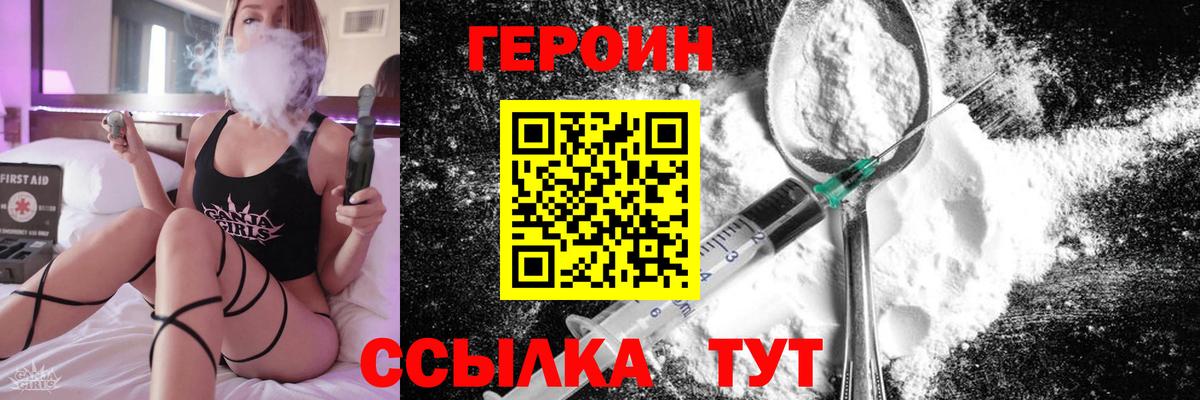 ГЕРОИН Heroin  Вход с VPN  Карталы 